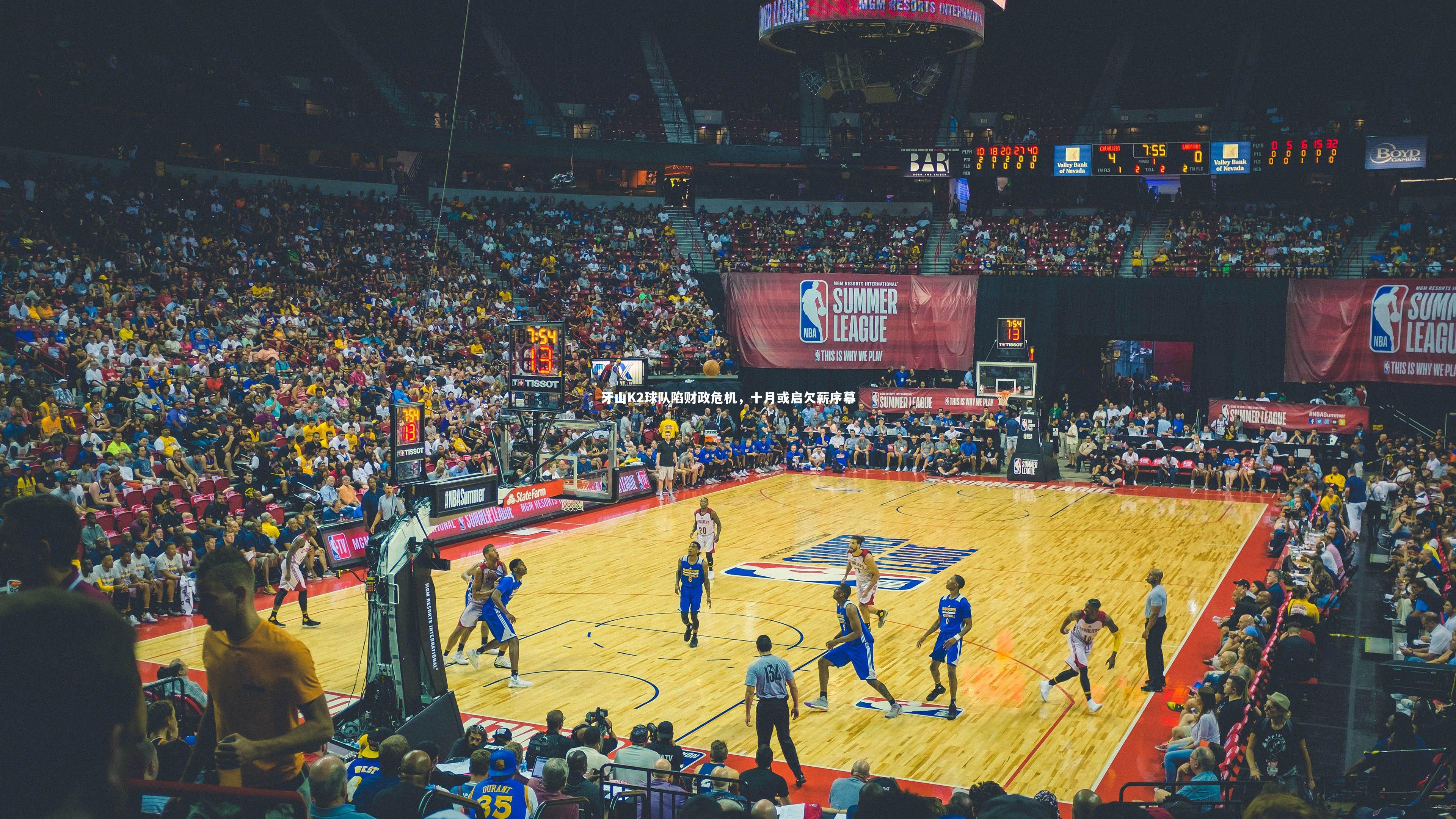 牙山K2球队陷财政危机，十月或启欠薪序幕