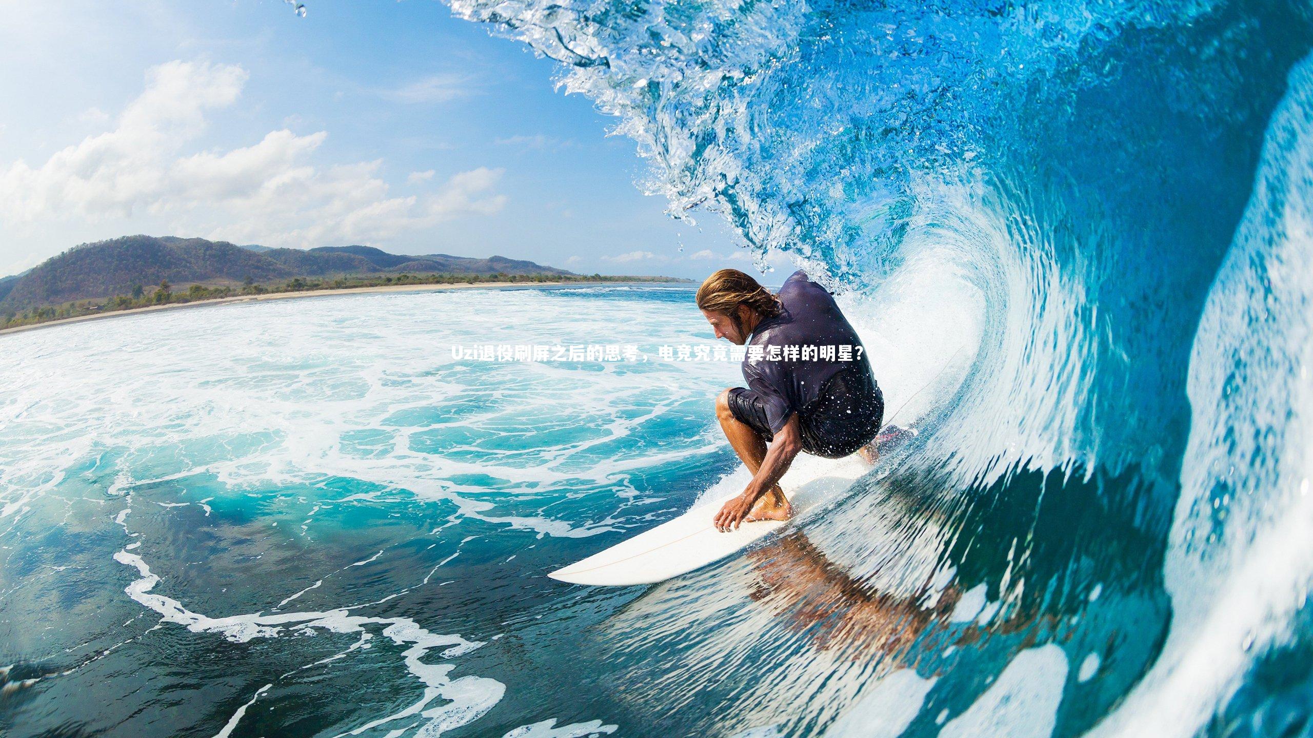 Uzi退役刷屏之后的思考，电竞究竟需要怎样的明星？