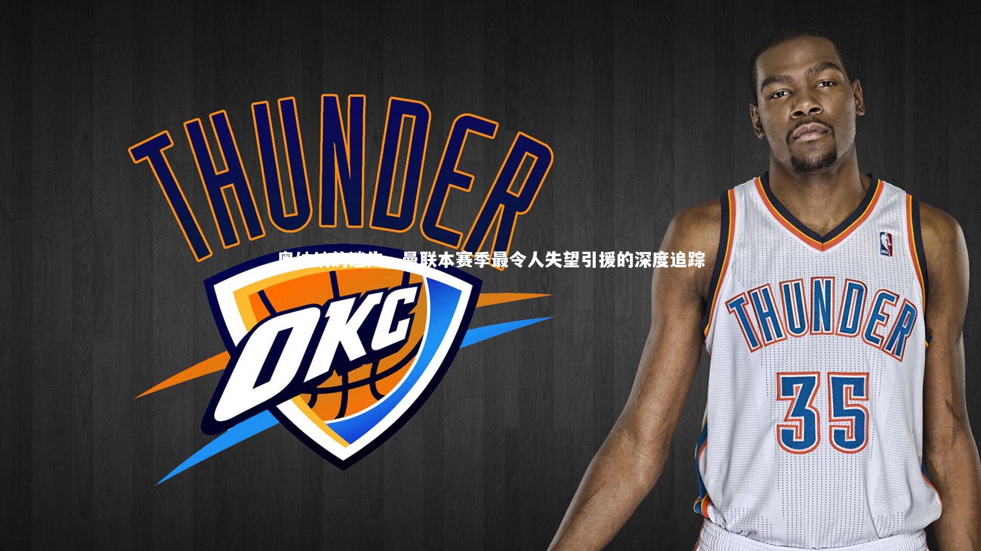 亚博体育官网：奥纳纳的迷失，曼联本赛季最令人失望引援的深度追踪