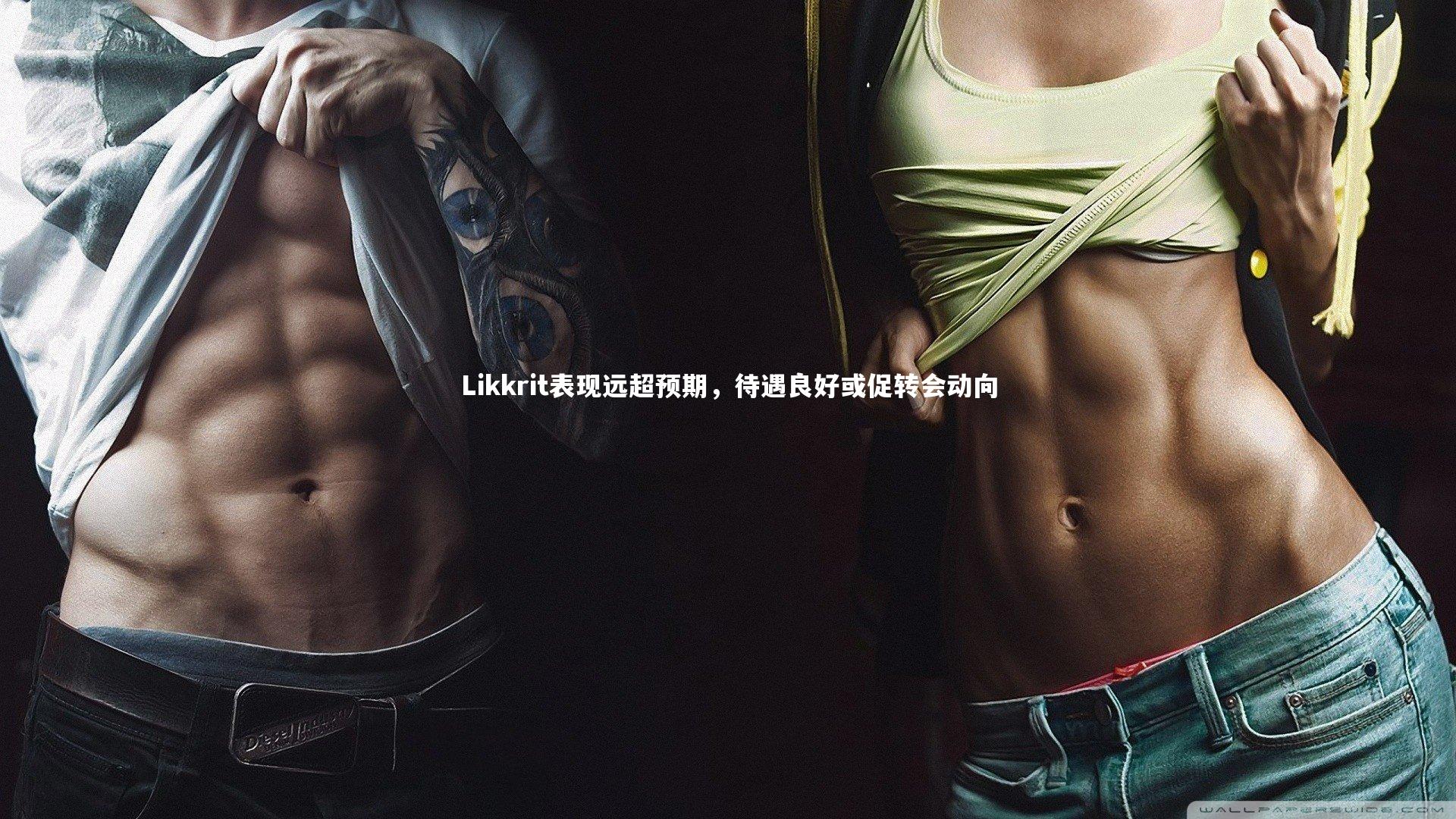 【亚博体育app】Likkrit表现远超预期，待遇良好或促转会动向