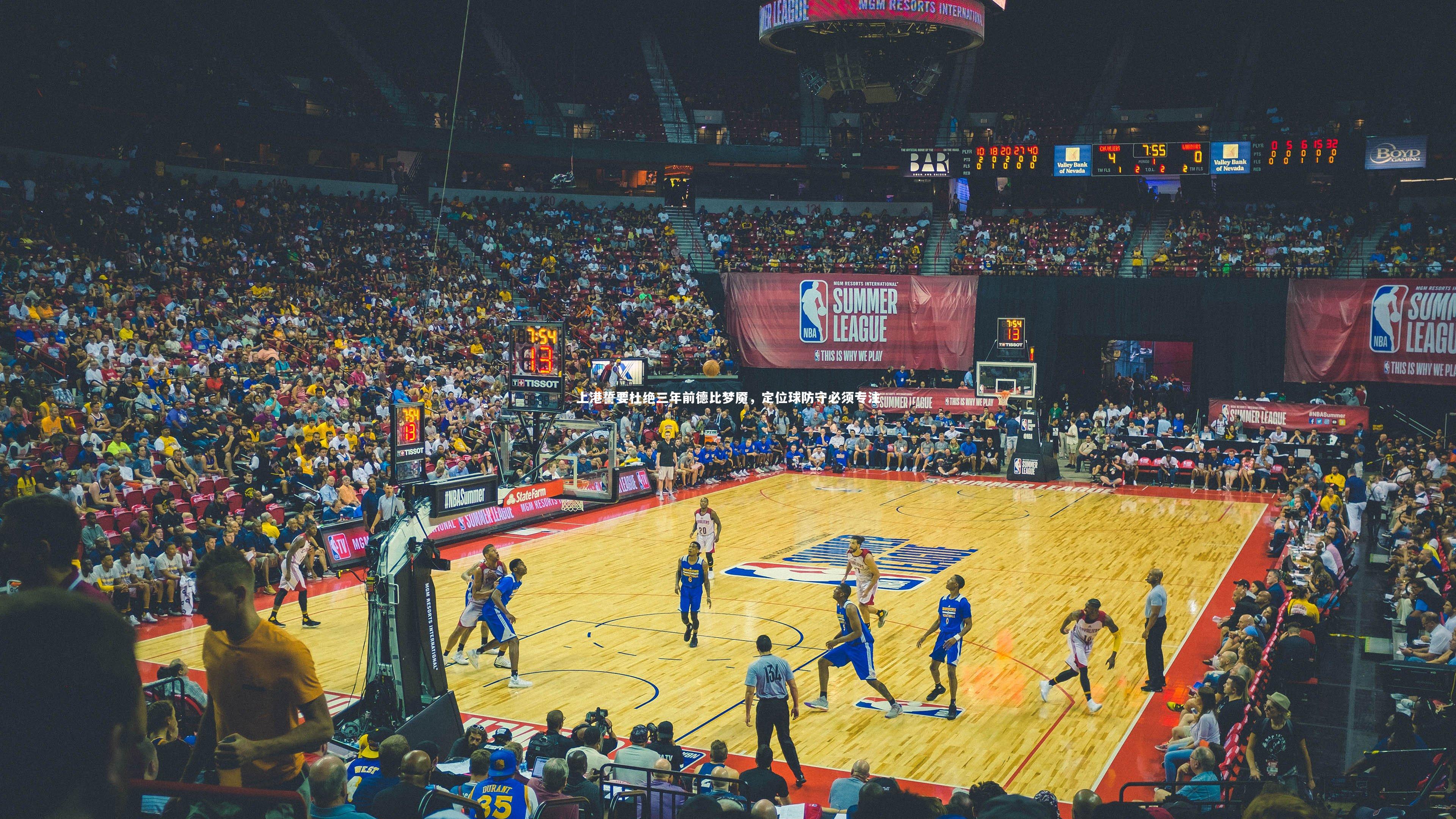 亚博娱乐_上港誓要杜绝三年前德比梦魇，定位球防守必须专注